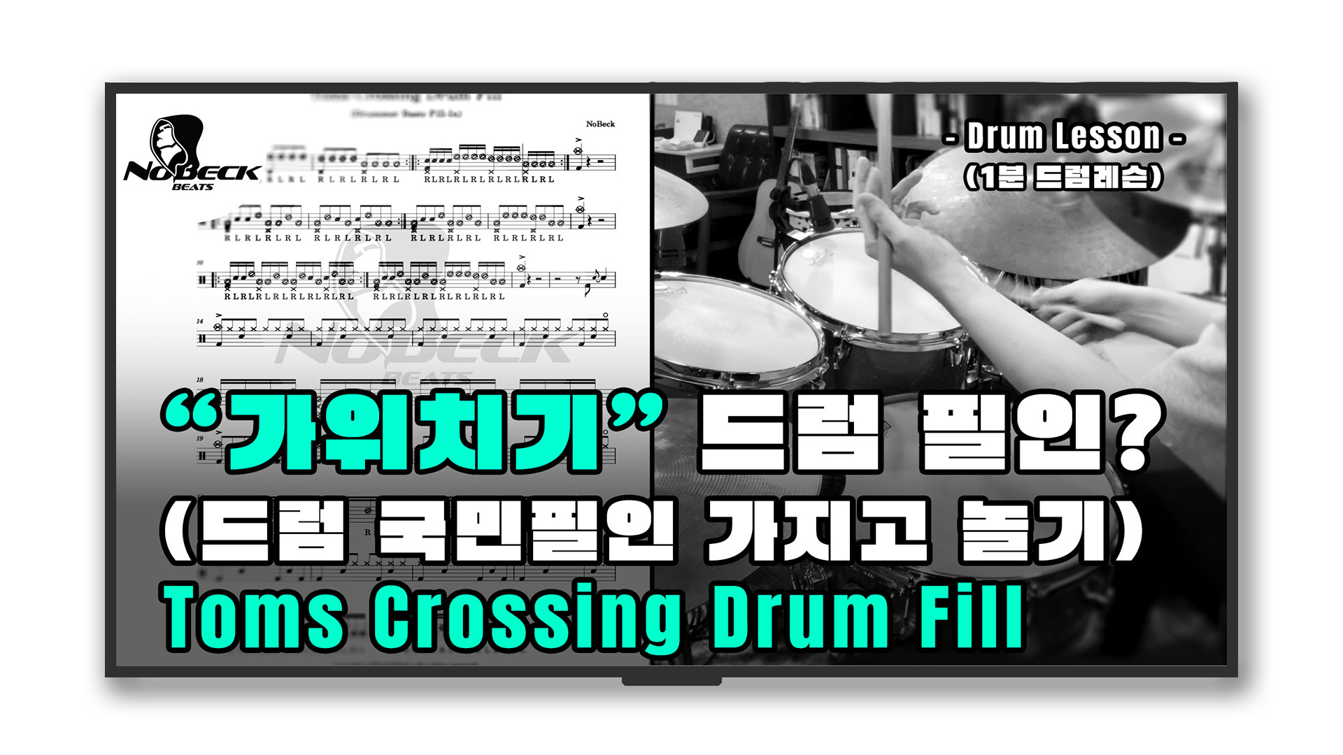 Toms Crossing Drum Fill