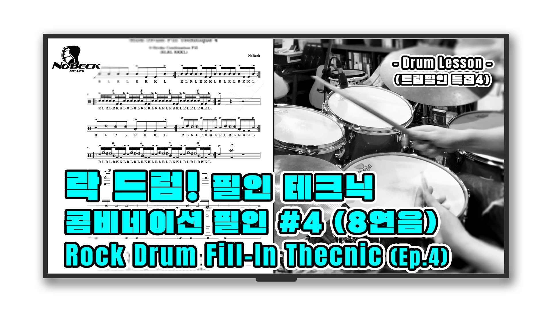 Rock Drum Fill Technic (Ep.4)